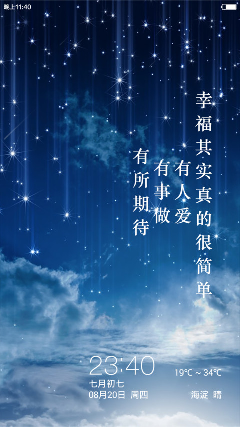 蓝色之恋【流星雨特效】 screenshot