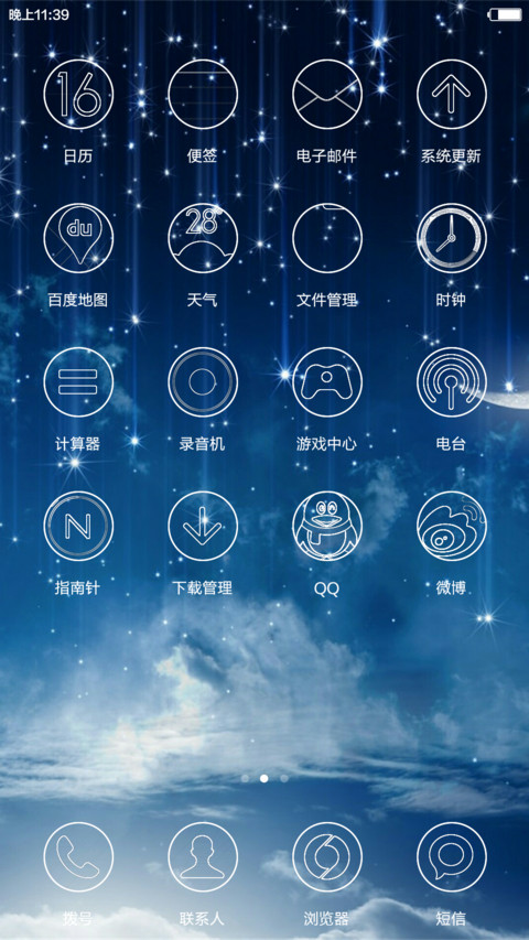 蓝色之恋【流星雨特效】 screenshot