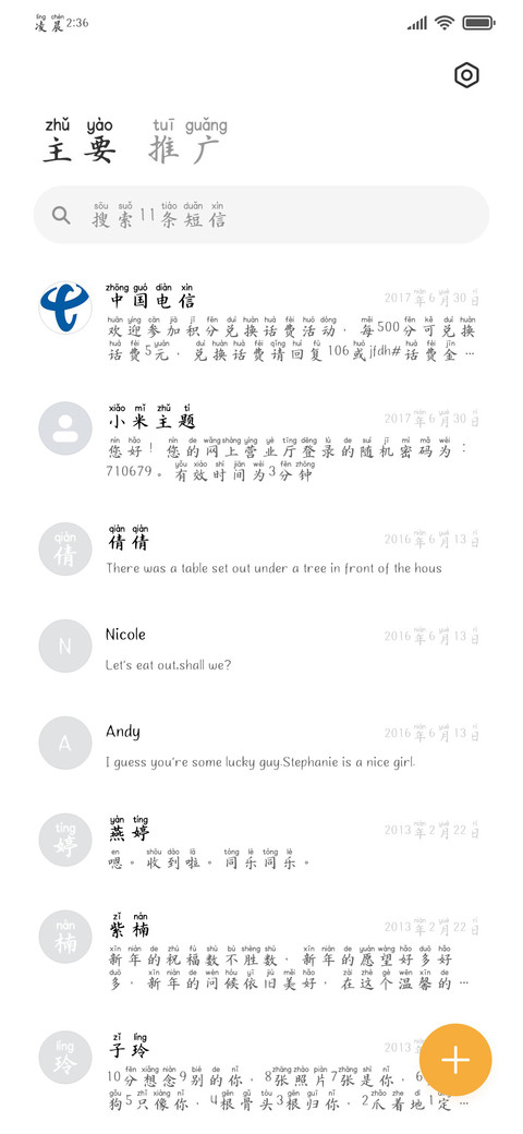浣溪沙国韵拼音楷体 screenshot