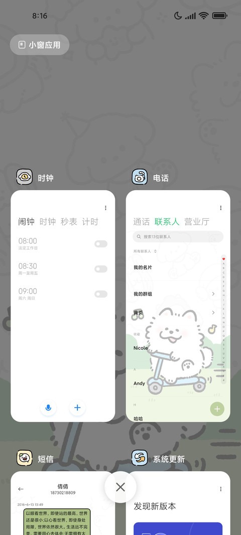 嘟嘟嘟本小狗驾到 screenshot
