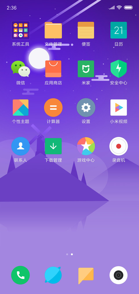24H壁纸—风语 screenshot