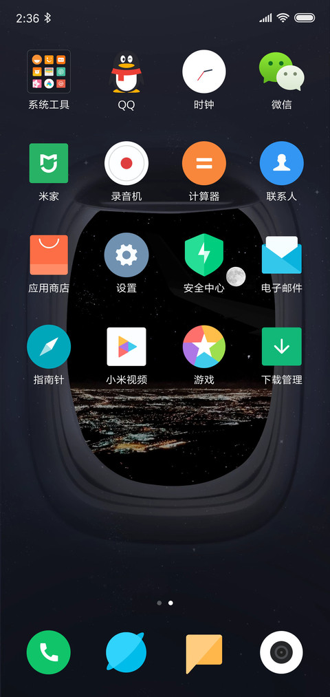 24H壁纸—飞机窗 screenshot