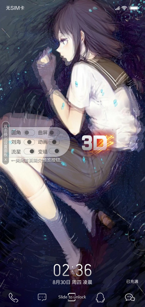 3D视觉抒雨 screenshot