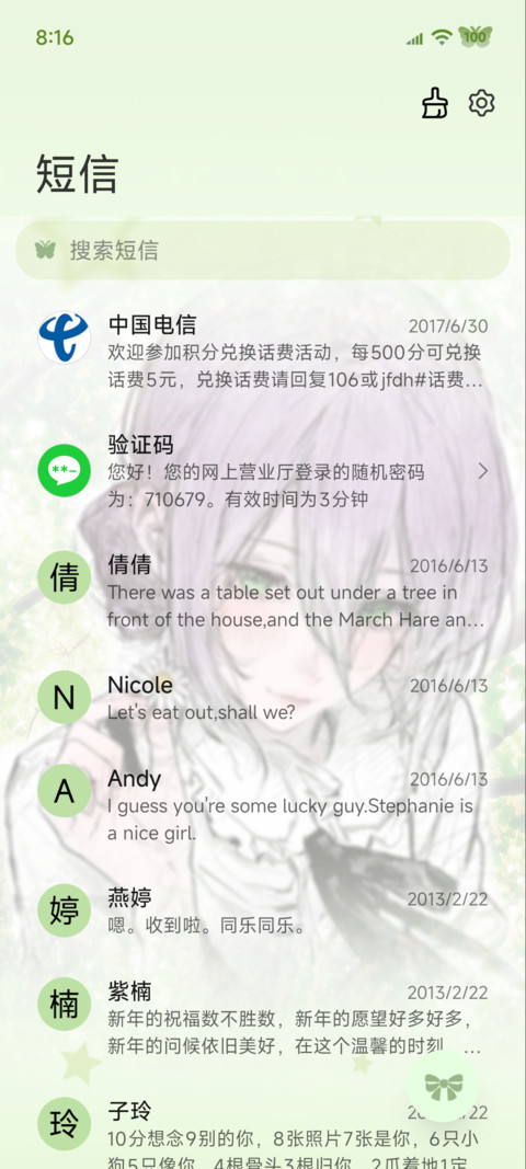 春日限定浪漫 screenshot