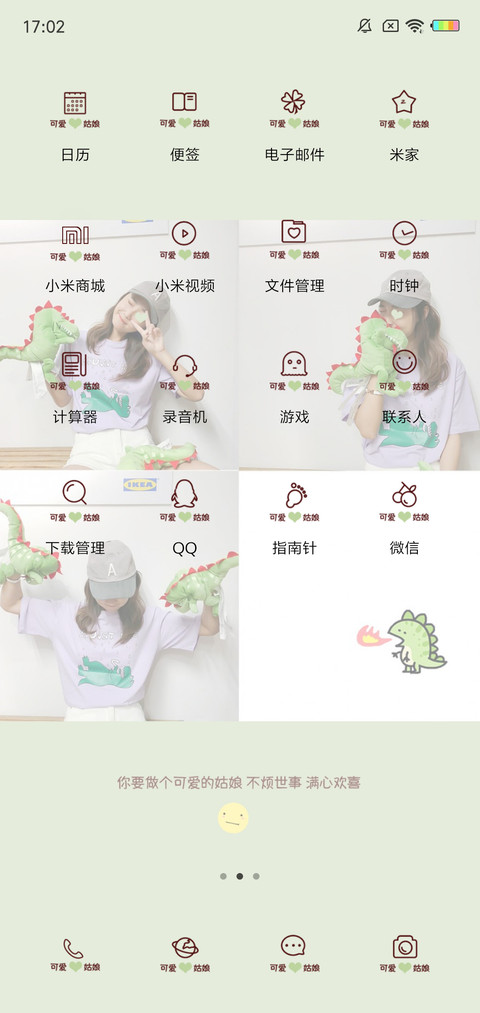 做一个可爱的姑娘G screenshot