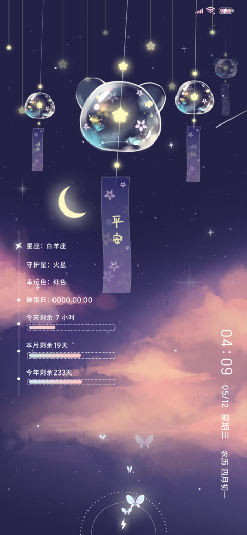 守护风铃 screenshot