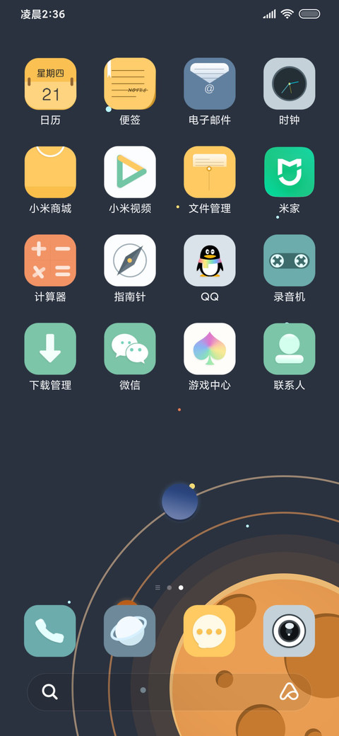 转转太空人 screenshot
