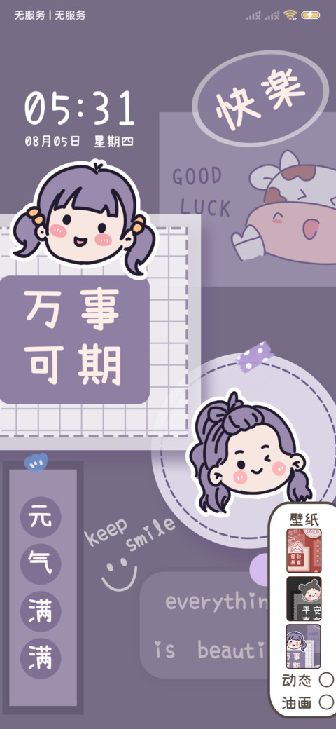 多多做梦 一夜暴富 screenshot