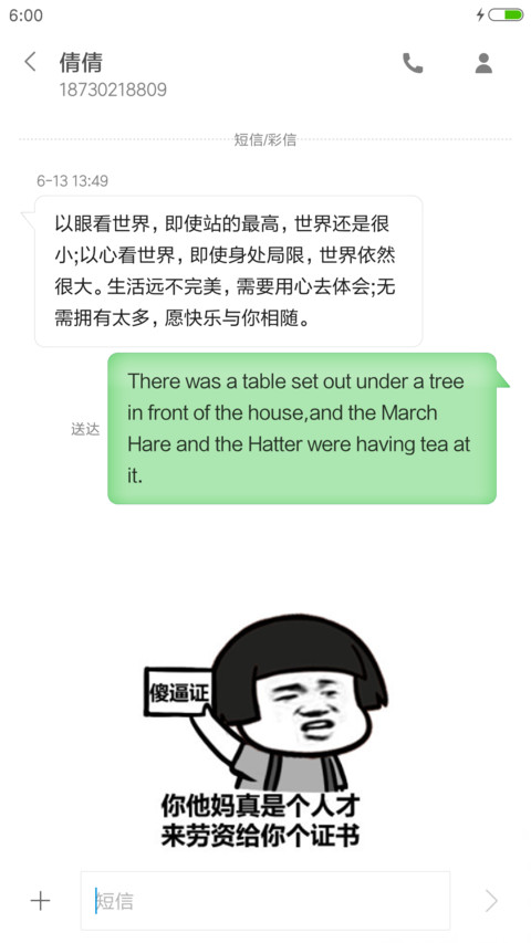 我的老公呢？ screenshot