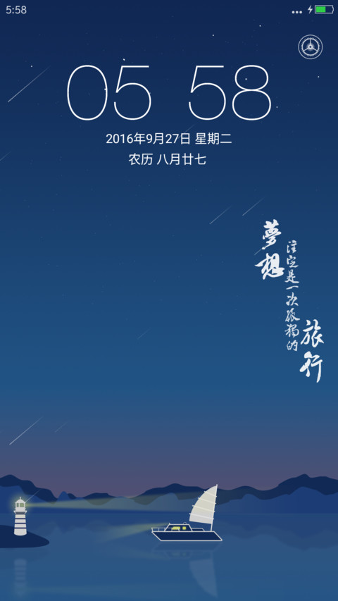 梦想之旅 screenshot
