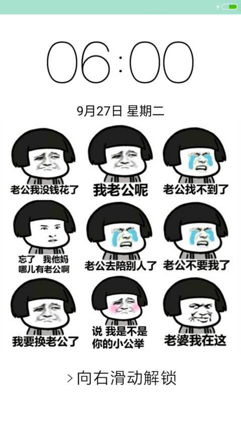 我的老公呢？ screenshot
