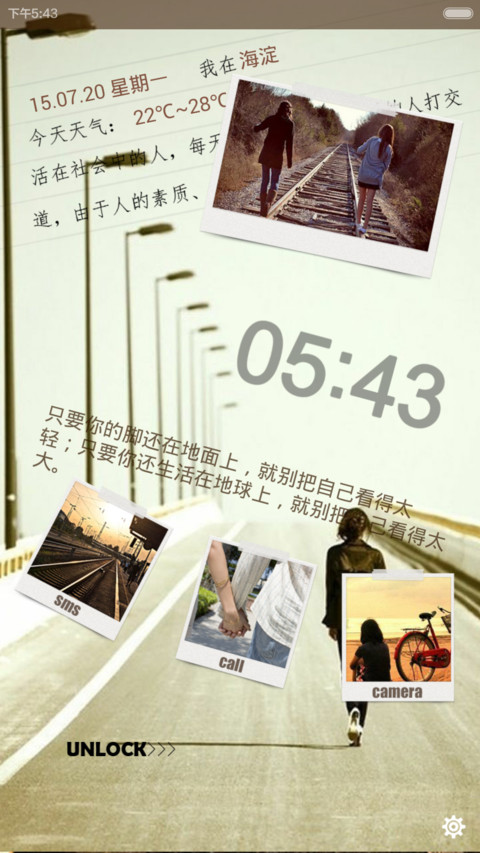 回家的路 （双锁屏） screenshot