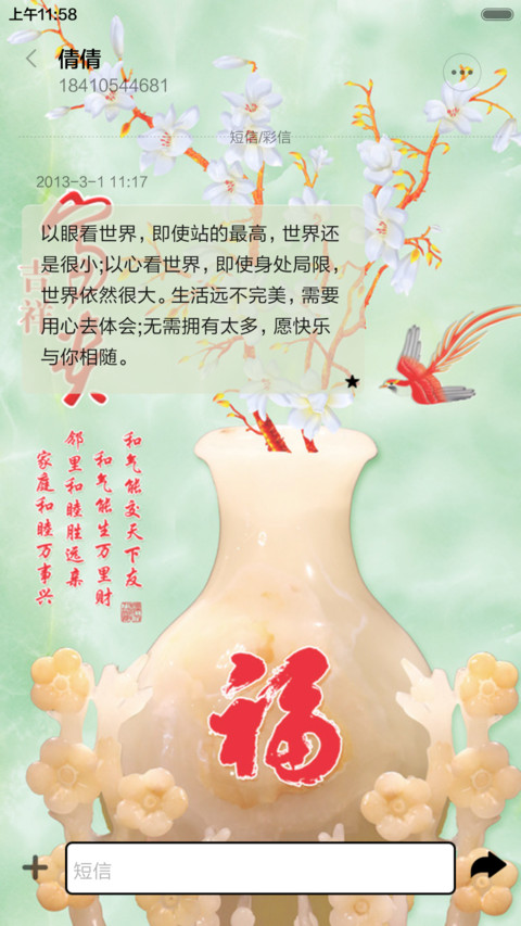 富贵吉祥（音乐锁屏+全图标） screenshot