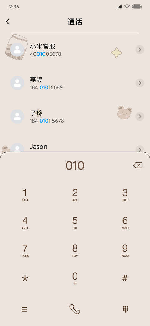 珍珠奶茶 screenshot