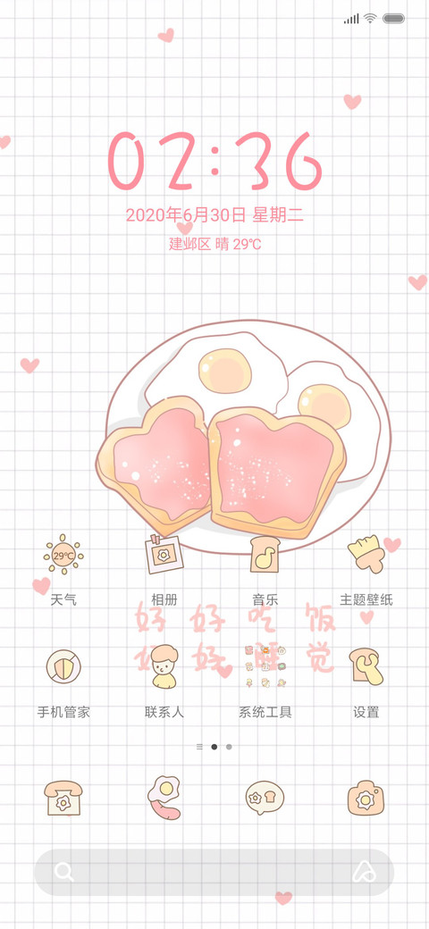 好好吃饭 好好睡觉 screenshot
