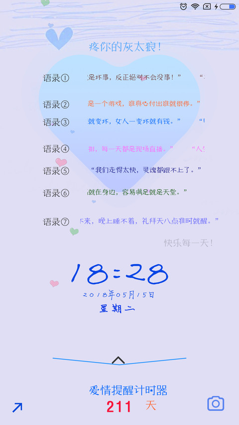 一箭倾心（男） screenshot