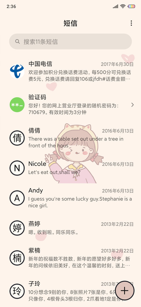 你是草莓味的 screenshot