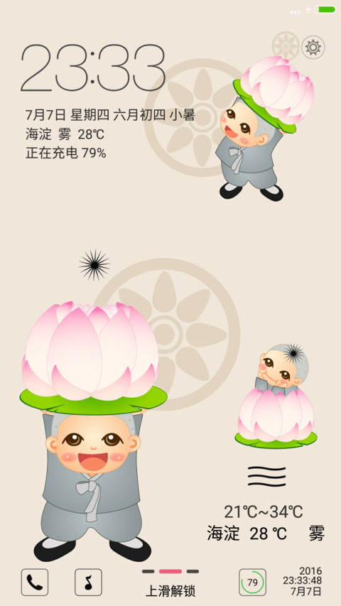 莲花小和尚【动态锁屏+音乐锁屏】 screenshot