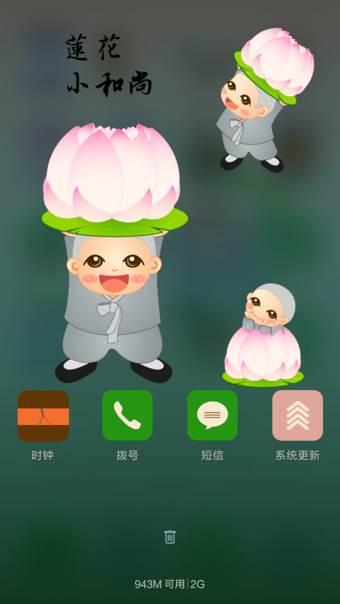 莲花小和尚【动态锁屏+音乐锁屏】 screenshot