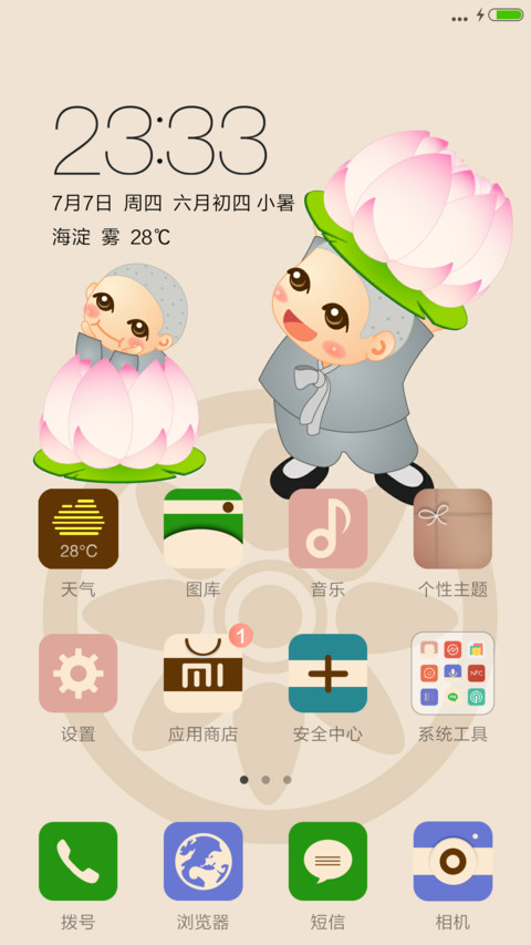 莲花小和尚【动态锁屏+音乐锁屏】 screenshot
