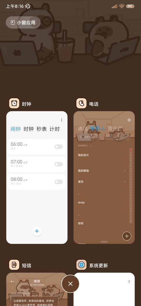 打工喵 动态小组件 screenshot