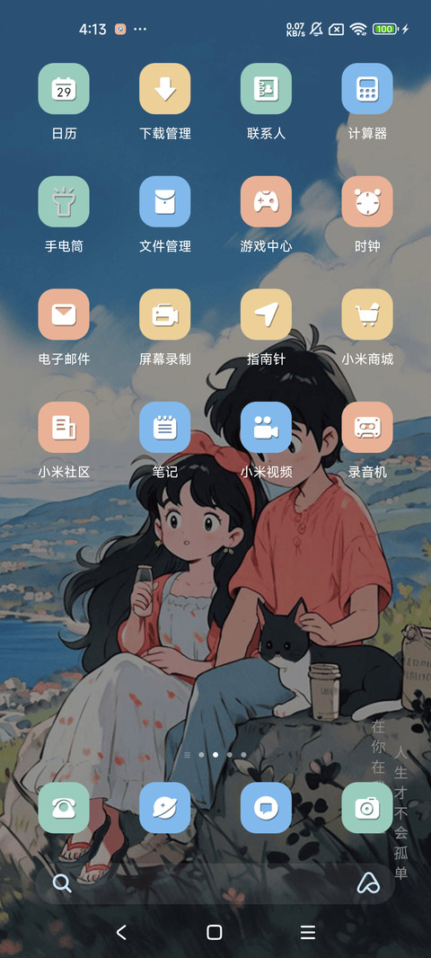 海边微风轻起 screenshot