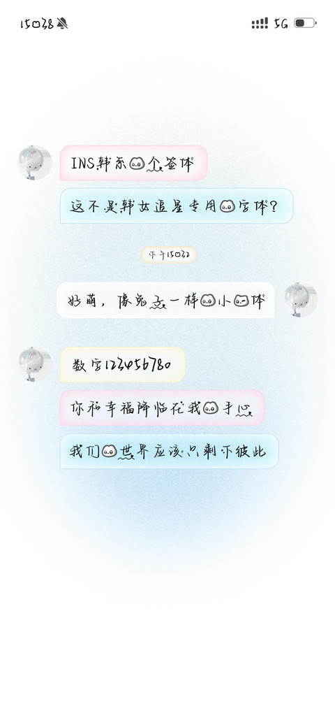 INS韩系的个签体 screenshot