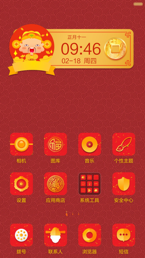 财神到（好评返现送红包） screenshot