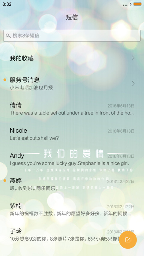 我们的爱情 screenshot