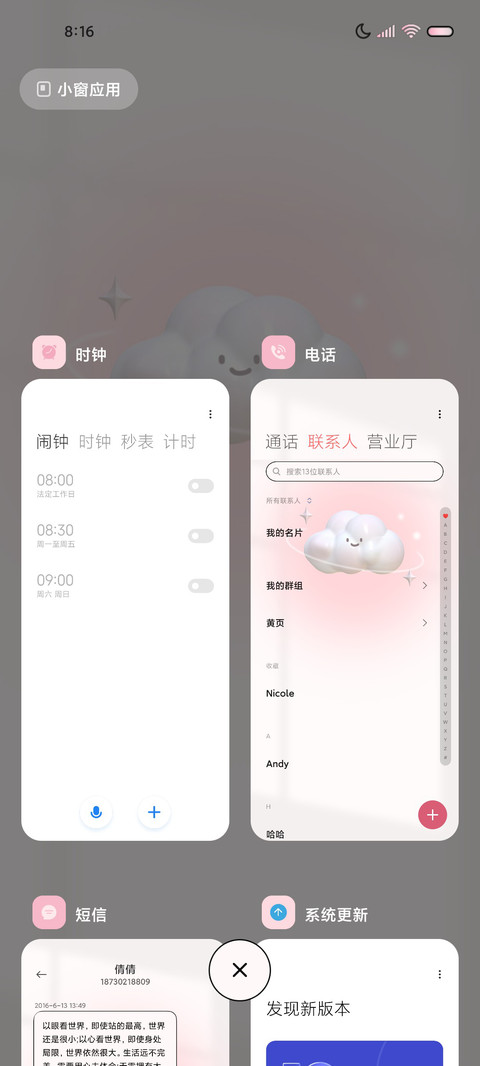 限定浪漫粉 screenshot