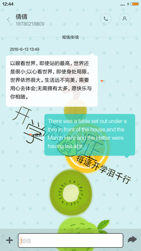 开学恐惧症+动态文字 screenshot