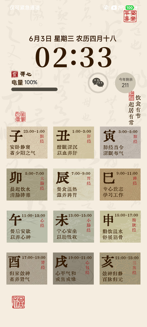 轻氧十二时辰 screenshot