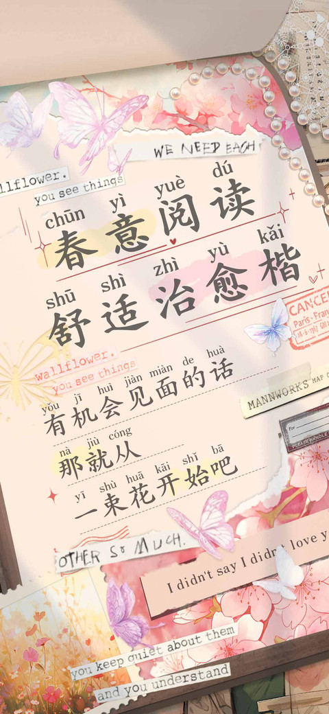 春意阅读舒适治愈楷 screenshot