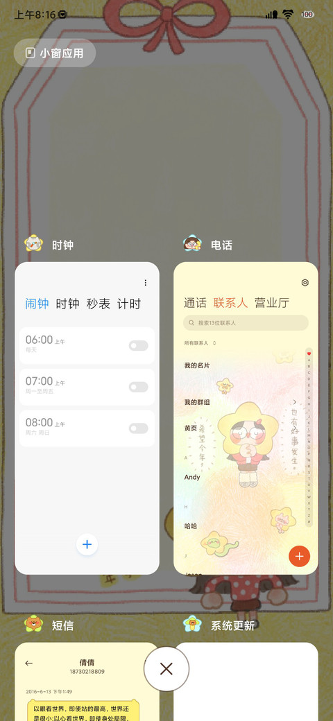 许愿好事发生 screenshot