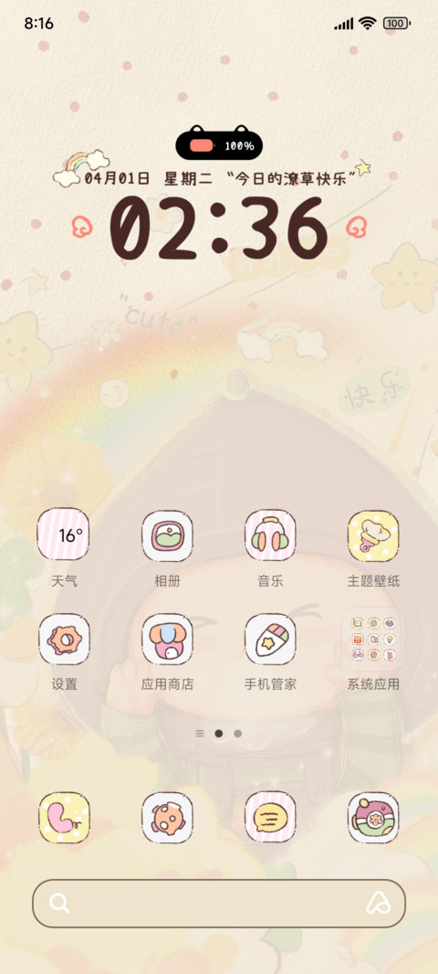 懒洞洞点亮今日美好 screenshot