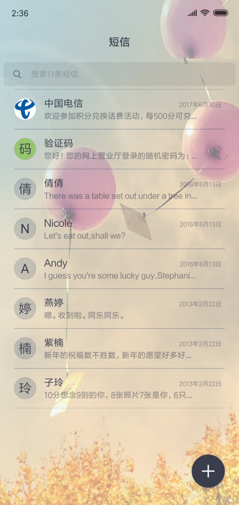 超越S8 light版 screenshot