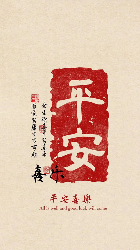 好运治愈文字壁纸-锐景创意 screenshot