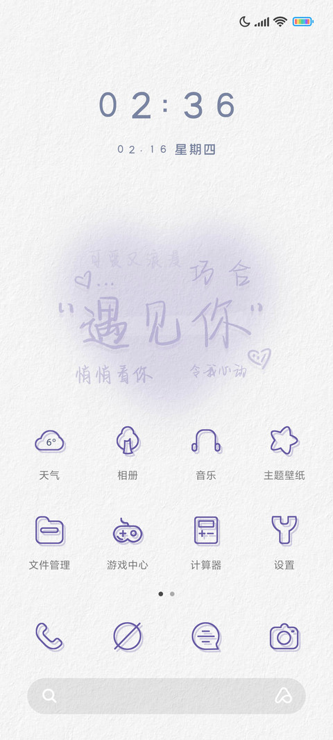 长春花篮心动文字 screenshot