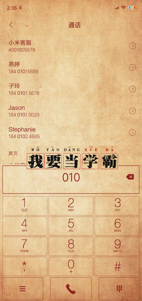 高考之我要当学霸 screenshot