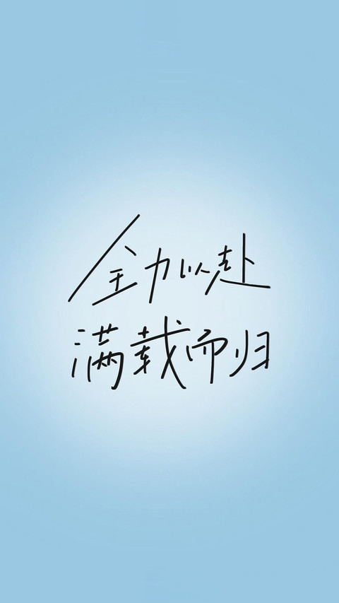 高考加油-锐景创意 screenshot
