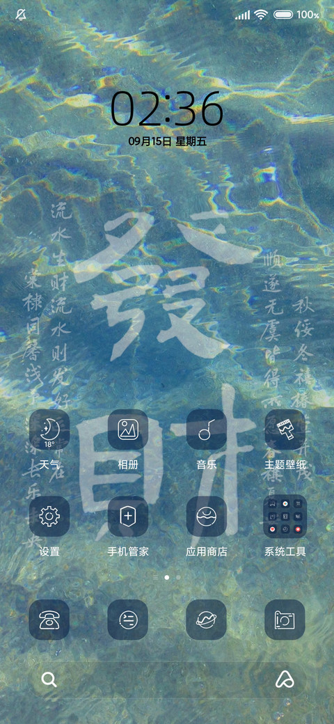 水面波波 流水生财 screenshot