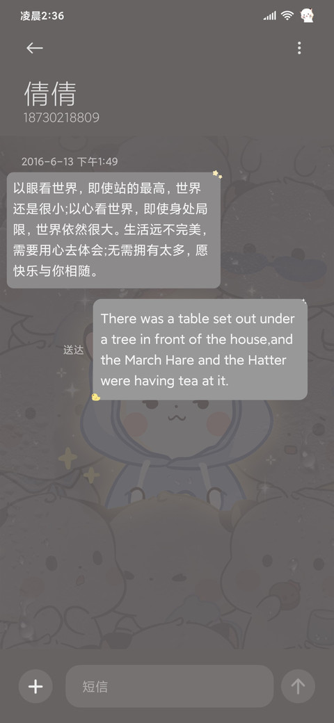 偷看手机三团水雾 screenshot