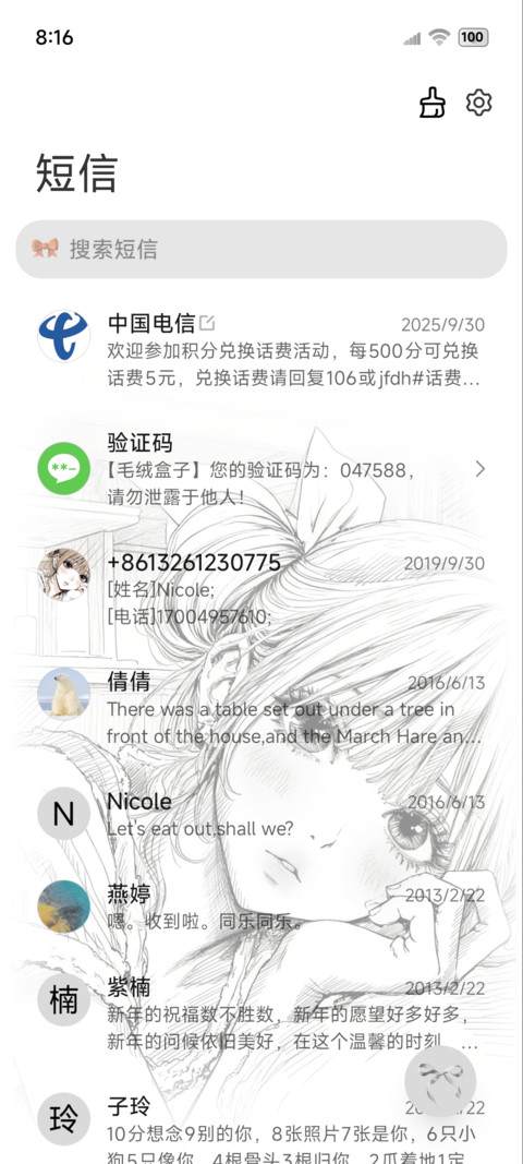 OS光栅换图心动于你 screenshot