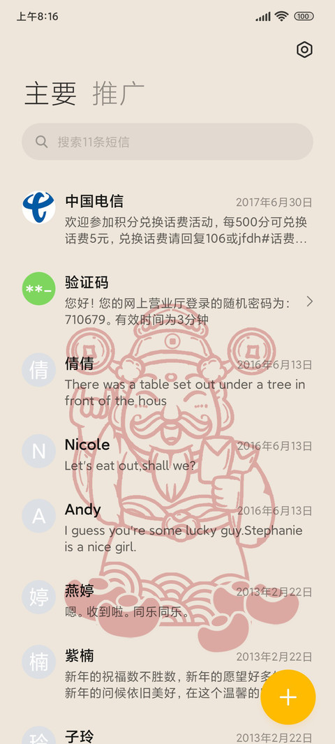 财神到 暴富辽 screenshot