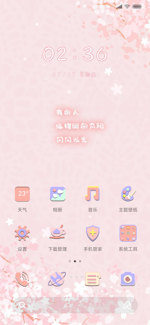 闪耀的人啊 screenshot