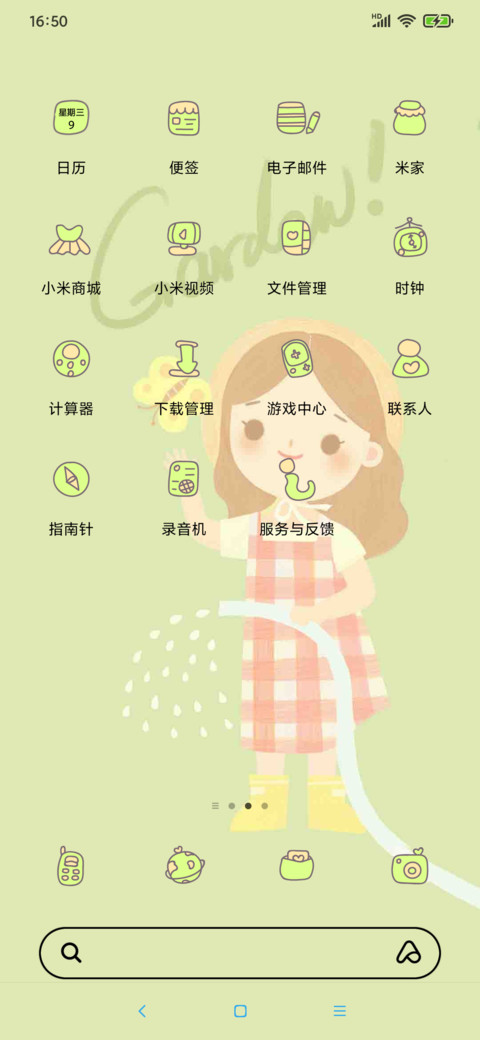 花园时光 screenshot