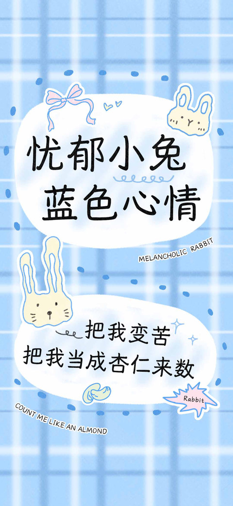 忧郁小兔蓝色心情 screenshot