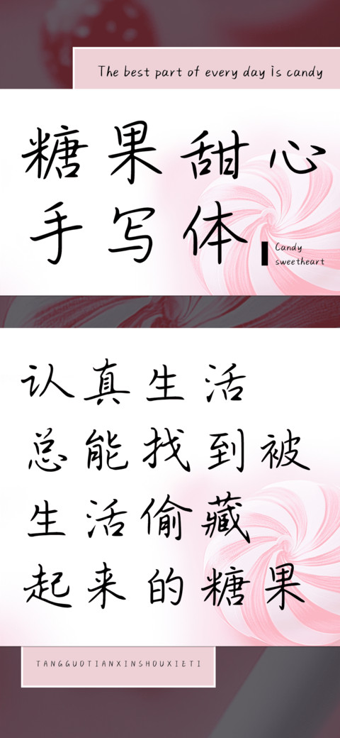 糖果甜心手写体 screenshot