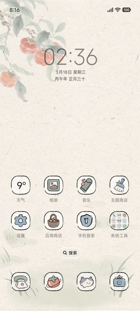 墨韵喵趣・国风日笺 screenshot