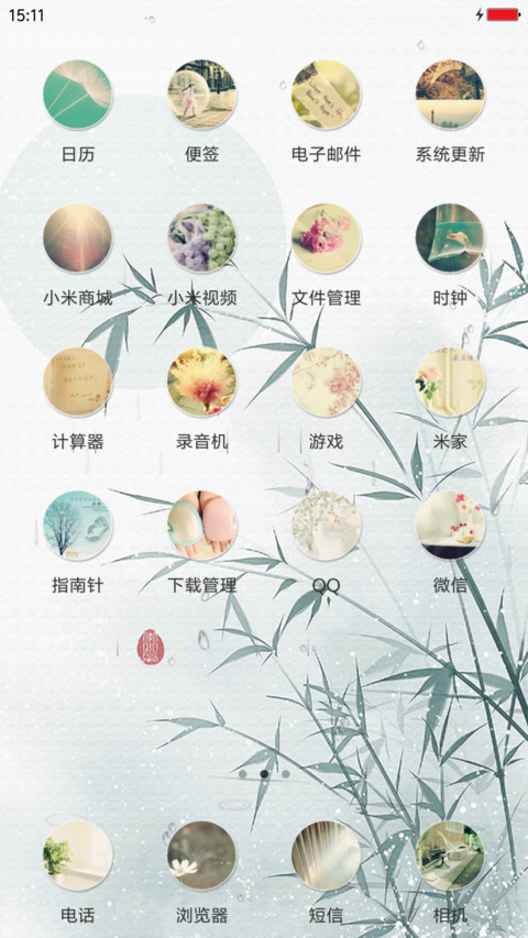绿竹 screenshot